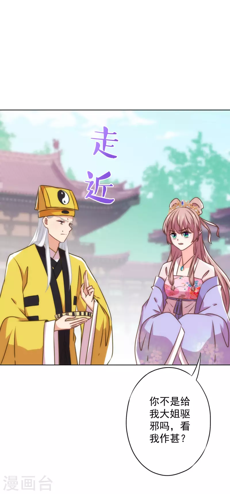 哦，我的宠妃大人韩漫全集-第346话 妖言惑众无删减无遮挡章节图片 