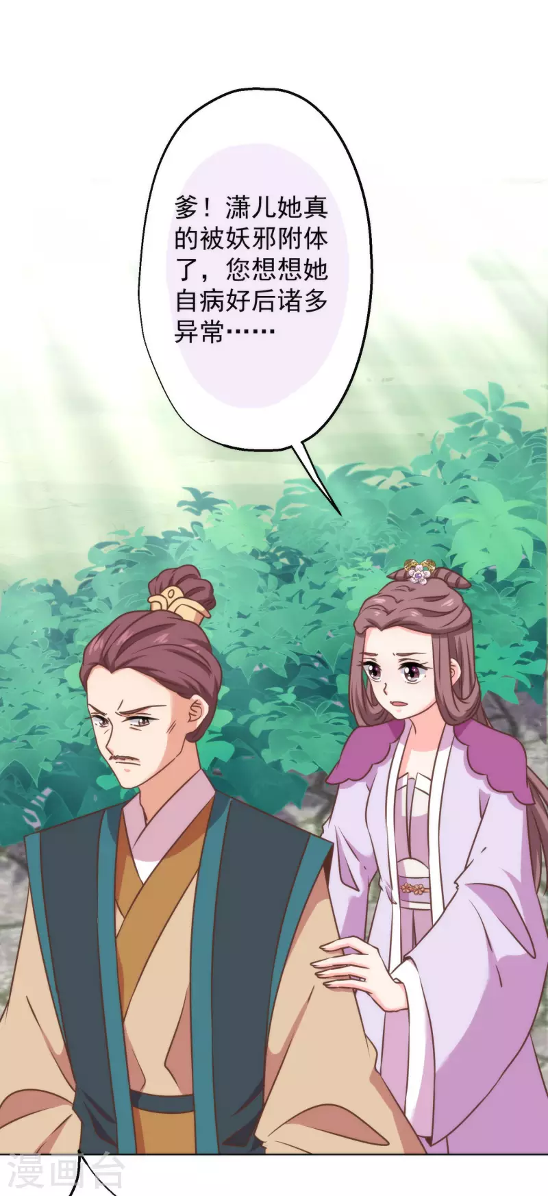 哦，我的宠妃大人韩漫全集-第346话 妖言惑众无删减无遮挡章节图片 