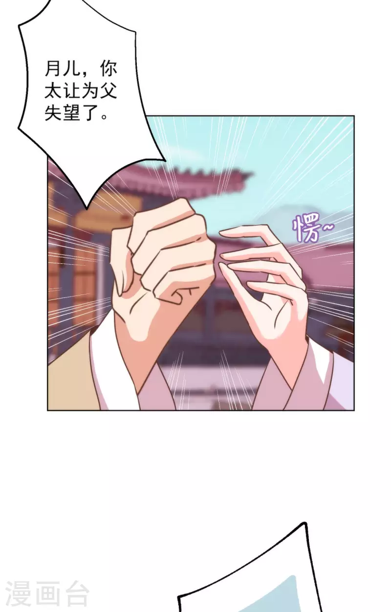 哦，我的宠妃大人韩漫全集-第346话 妖言惑众无删减无遮挡章节图片 