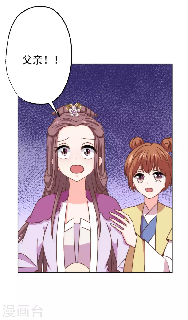 哦，我的宠妃大人韩漫全集-第346话 妖言惑众无删减无遮挡章节图片 
