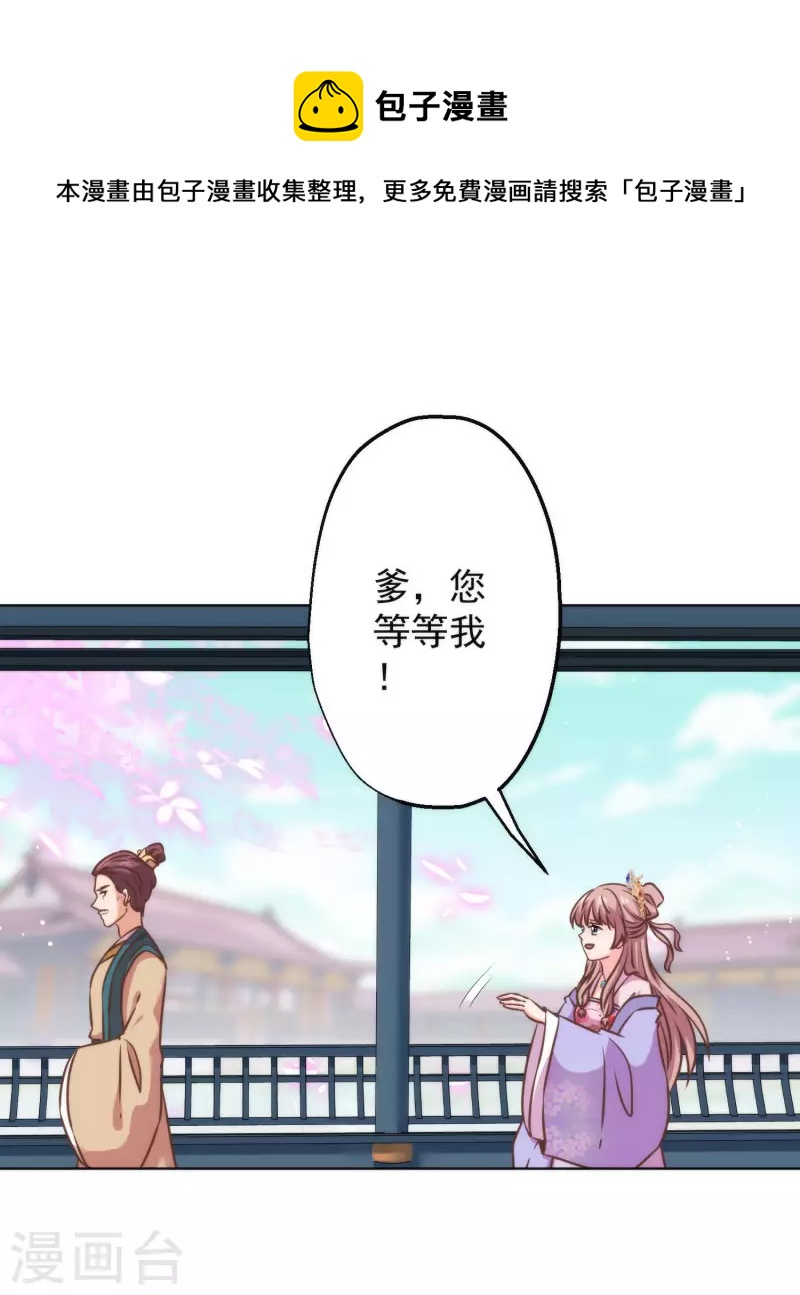 哦，我的宠妃大人韩漫全集-第346话 妖言惑众无删减无遮挡章节图片 