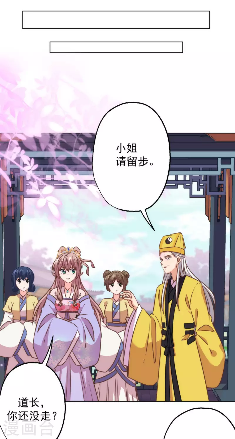 哦，我的宠妃大人韩漫全集-第346话 妖言惑众无删减无遮挡章节图片 