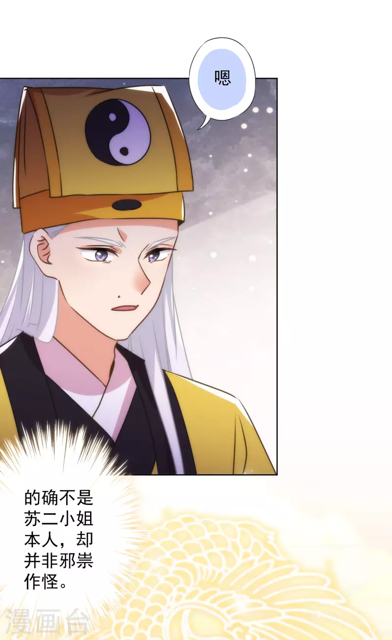 哦，我的宠妃大人韩漫全集-第346话 妖言惑众无删减无遮挡章节图片 
