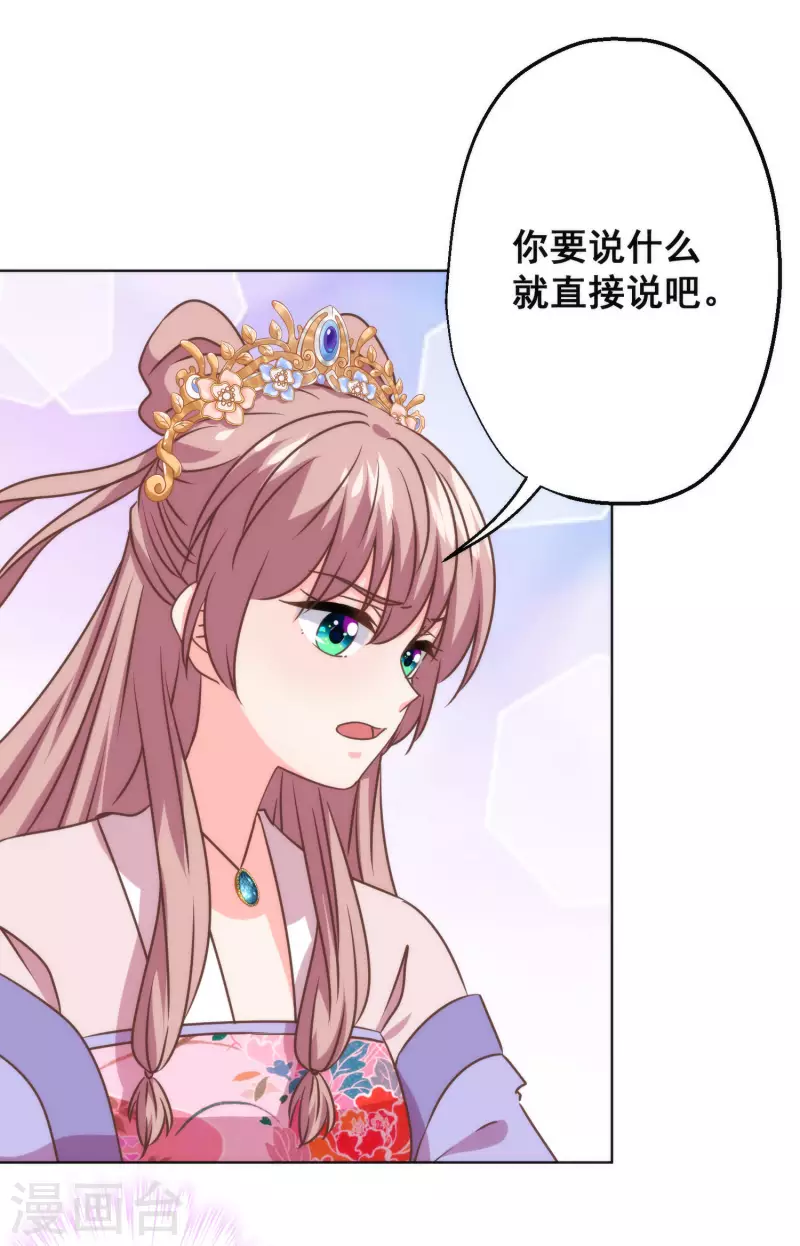 哦，我的宠妃大人韩漫全集-第346话 妖言惑众无删减无遮挡章节图片 