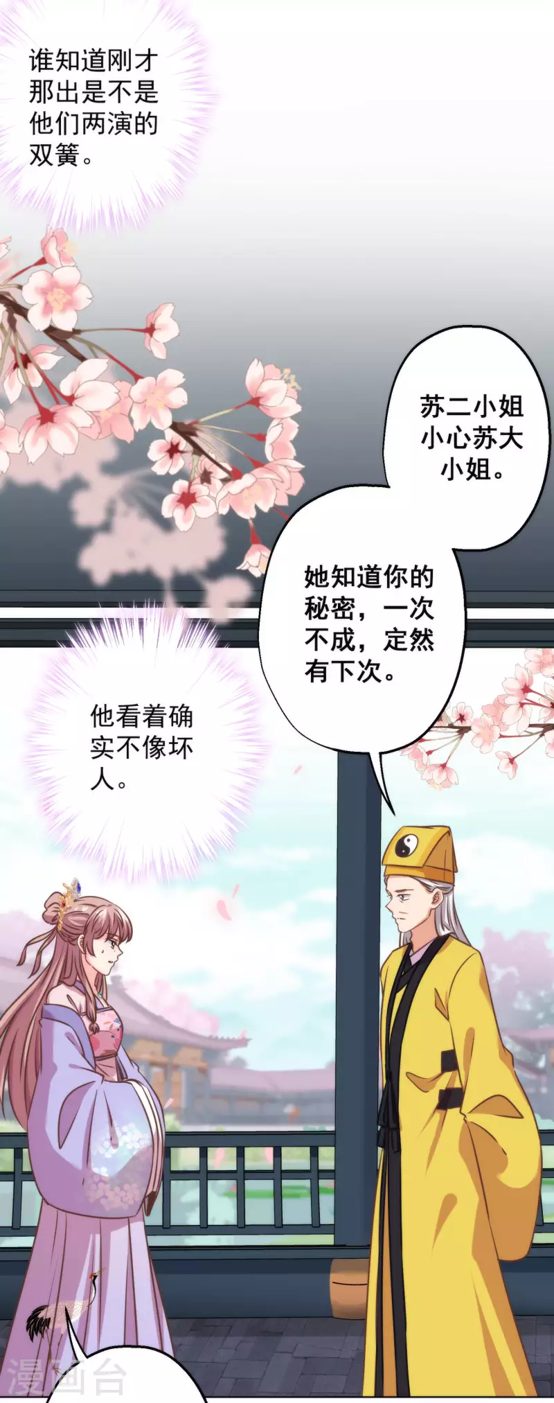 哦，我的宠妃大人韩漫全集-第346话 妖言惑众无删减无遮挡章节图片 