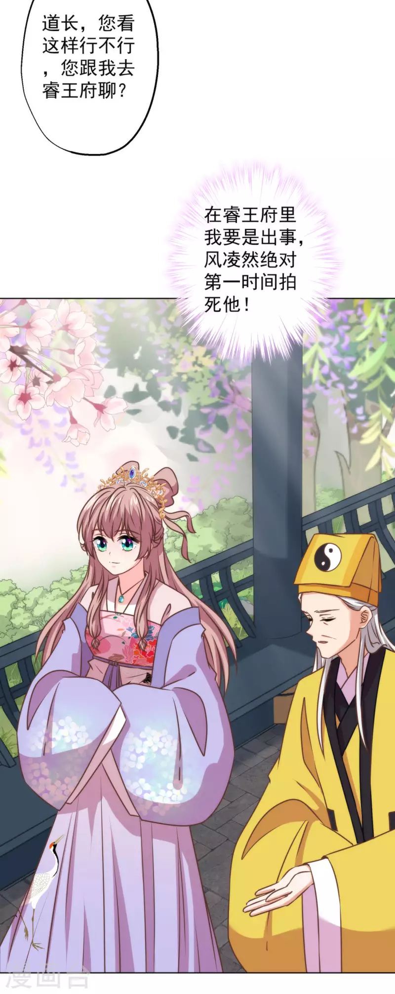 哦，我的宠妃大人韩漫全集-第346话 妖言惑众无删减无遮挡章节图片 