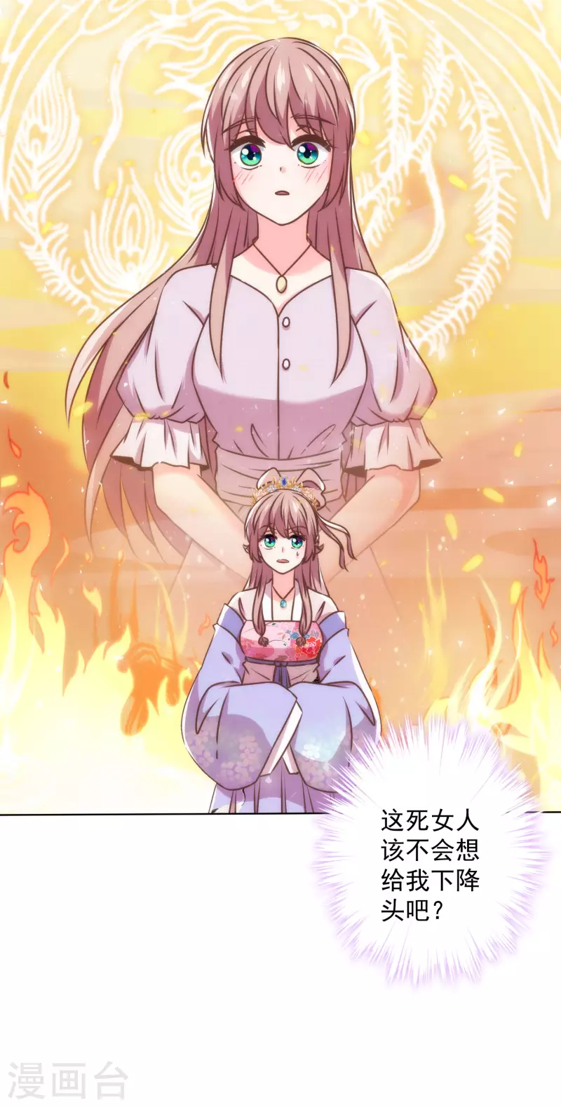 哦，我的宠妃大人韩漫全集-第346话 妖言惑众无删减无遮挡章节图片 