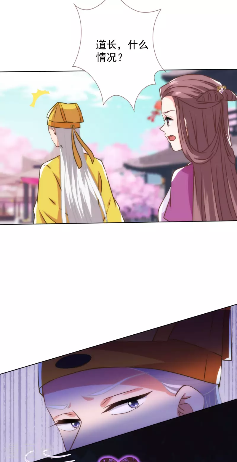 哦，我的宠妃大人韩漫全集-第346话 妖言惑众无删减无遮挡章节图片 