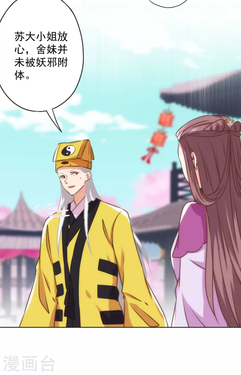 哦，我的宠妃大人韩漫全集-第346话 妖言惑众无删减无遮挡章节图片 