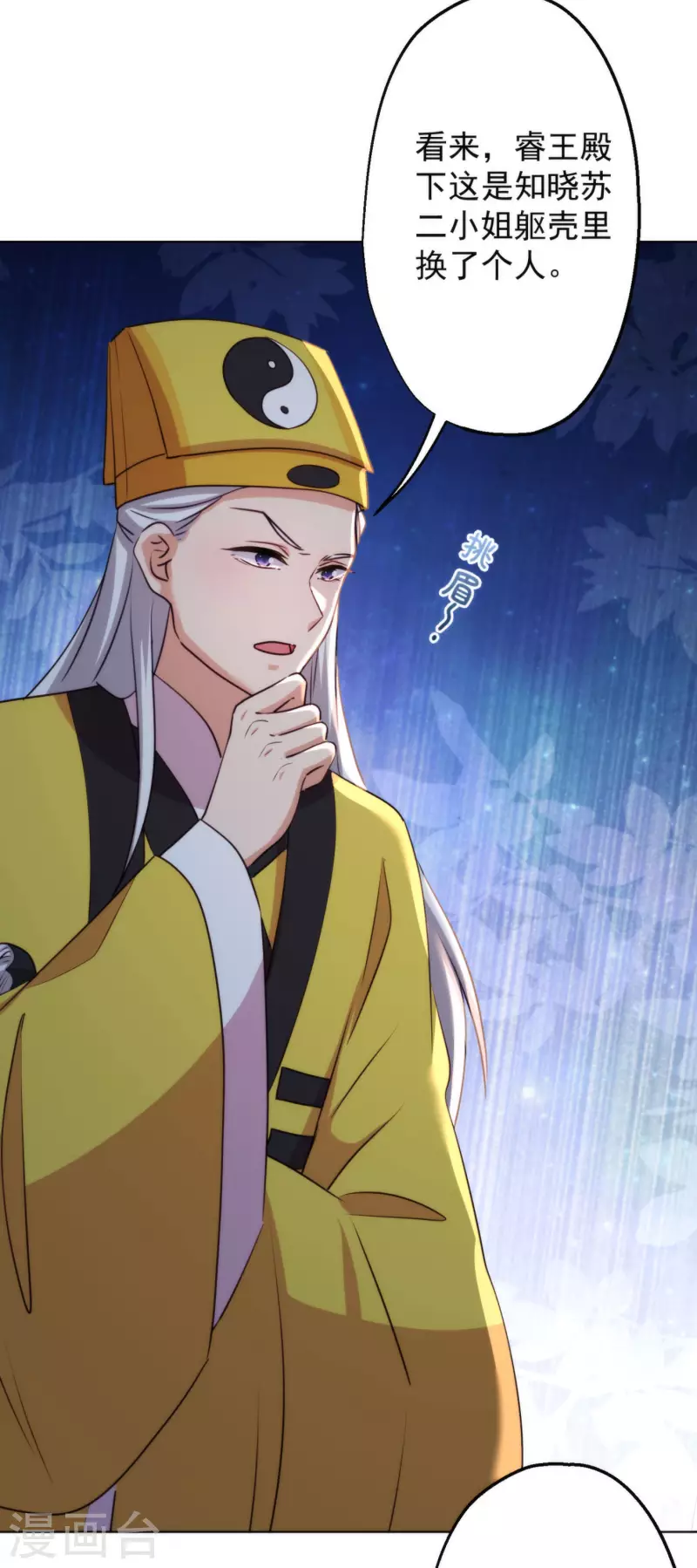 哦，我的宠妃大人韩漫全集-第347话 想回家？没门！无删减无遮挡章节图片 