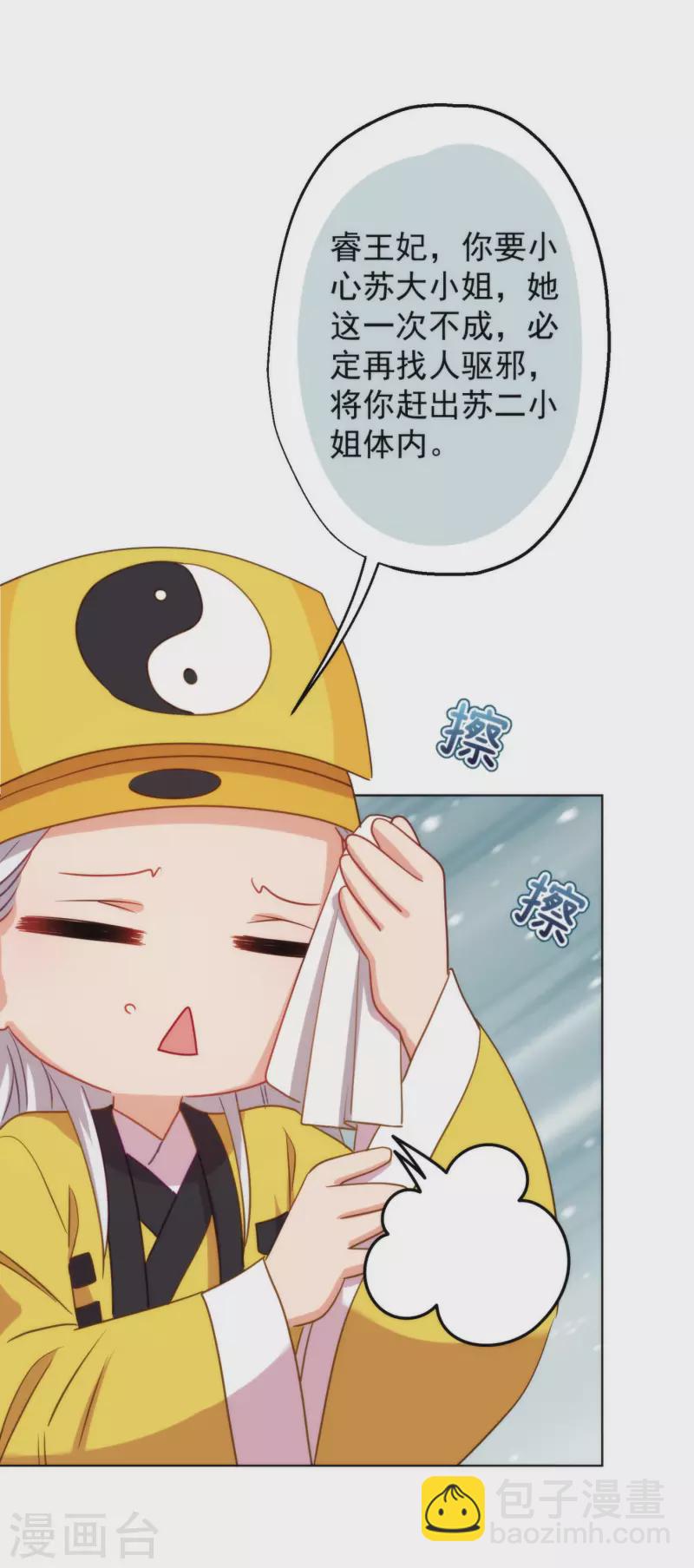 哦，我的宠妃大人韩漫全集-第347话 想回家？没门！无删减无遮挡章节图片 