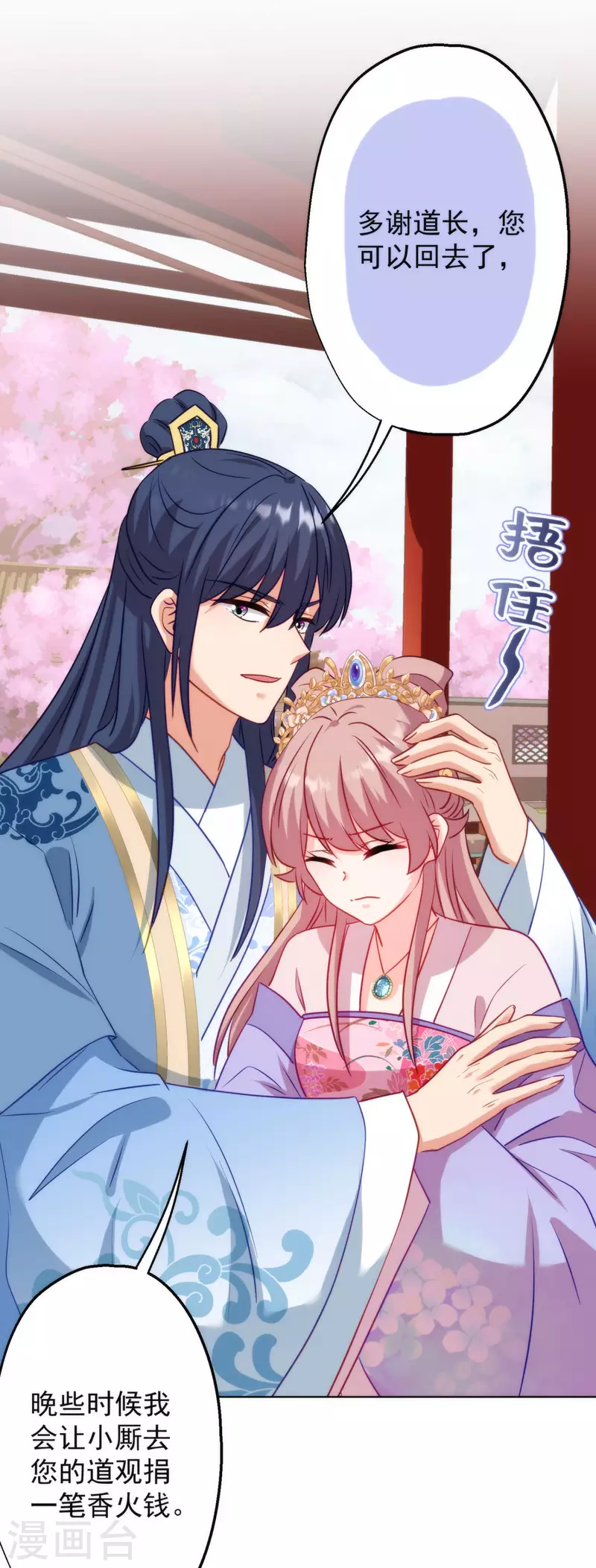 哦，我的宠妃大人韩漫全集-第347话 想回家？没门！无删减无遮挡章节图片 