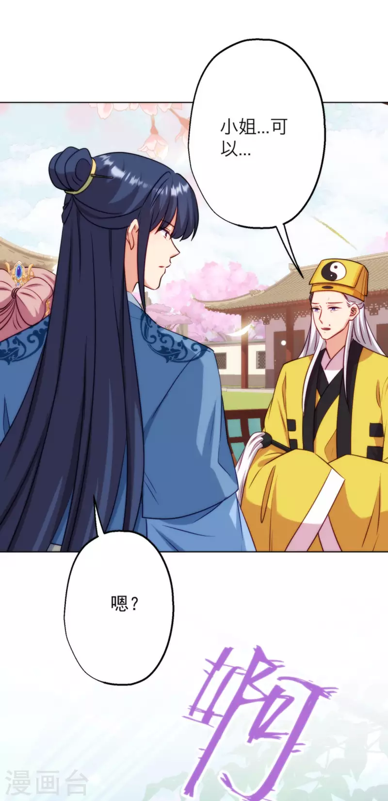 哦，我的宠妃大人韩漫全集-第347话 想回家？没门！无删减无遮挡章节图片 