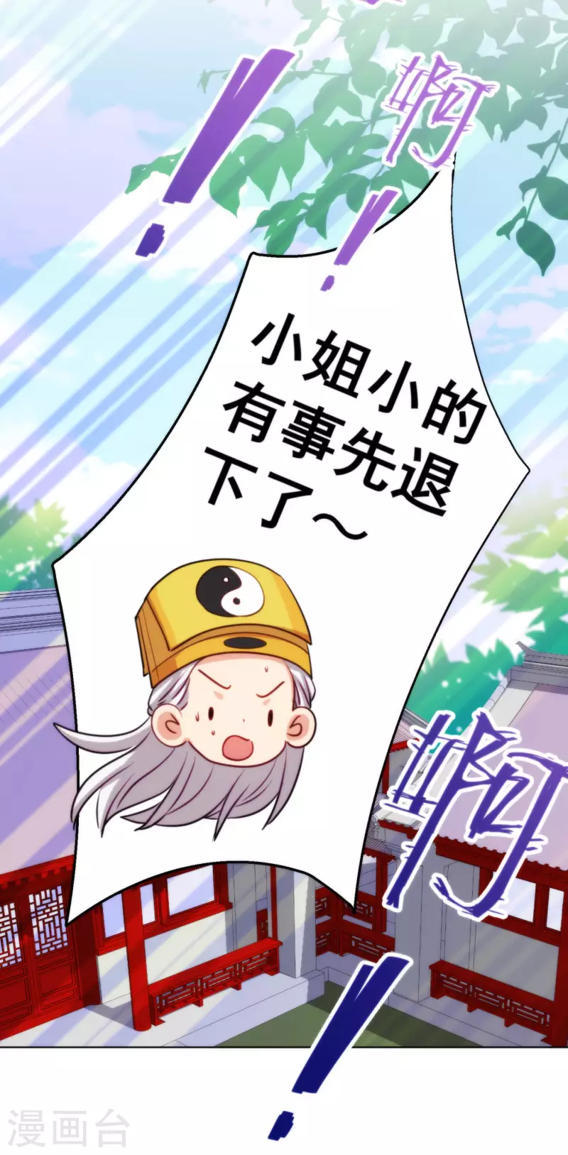 哦，我的宠妃大人韩漫全集-第347话 想回家？没门！无删减无遮挡章节图片 