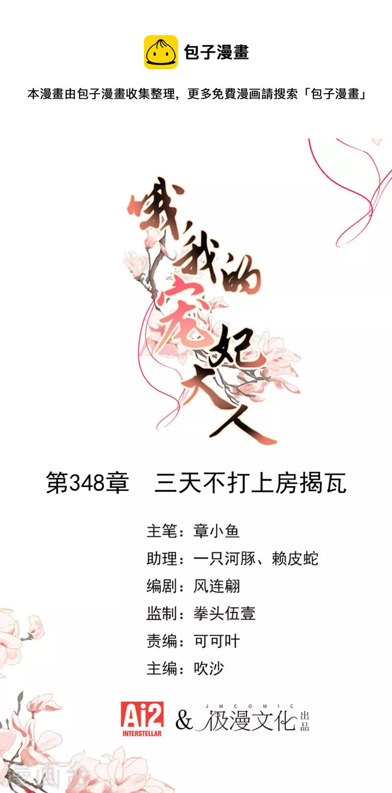 哦，我的宠妃大人韩漫全集-第348话 三天不打上房揭瓦无删减无遮挡章节图片 
