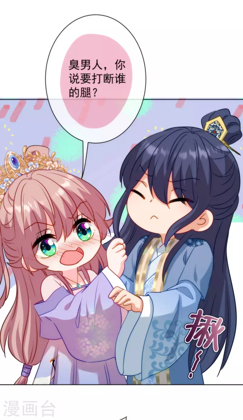 哦，我的宠妃大人韩漫全集-第348话 三天不打上房揭瓦无删减无遮挡章节图片 