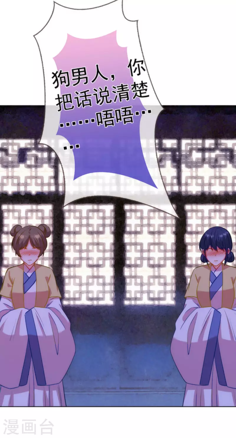 哦，我的宠妃大人韩漫全集-第348话 三天不打上房揭瓦无删减无遮挡章节图片 