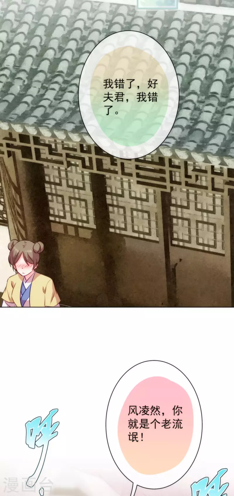 哦，我的宠妃大人韩漫全集-第348话 三天不打上房揭瓦无删减无遮挡章节图片 
