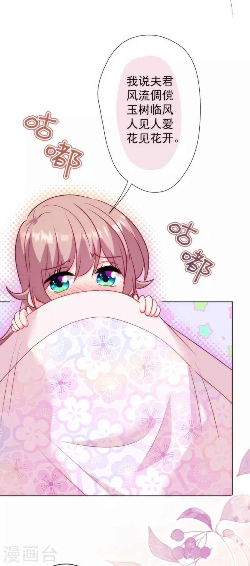 哦，我的宠妃大人韩漫全集-第348话 三天不打上房揭瓦无删减无遮挡章节图片 