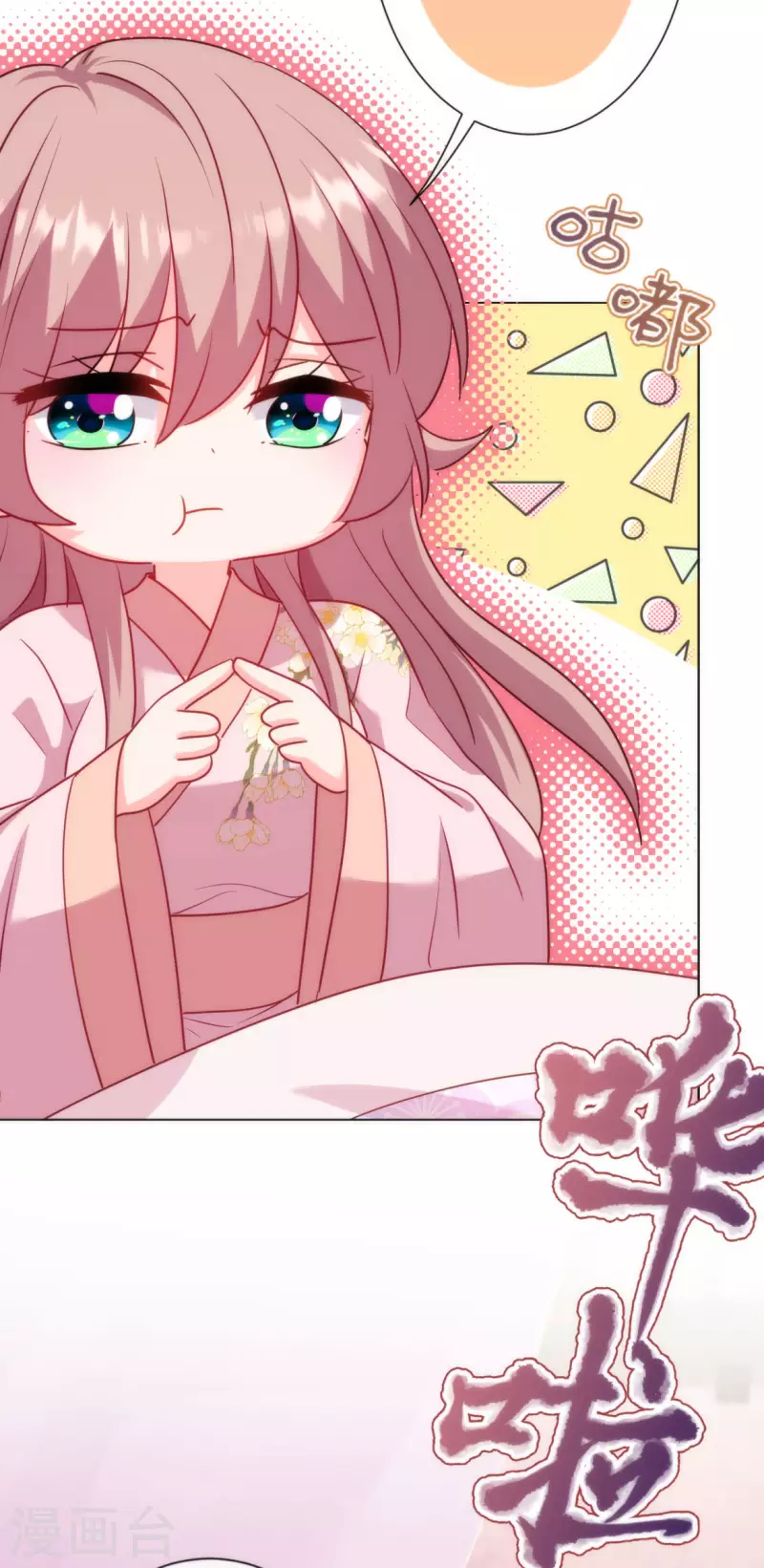 哦，我的宠妃大人韩漫全集-第348话 三天不打上房揭瓦无删减无遮挡章节图片 