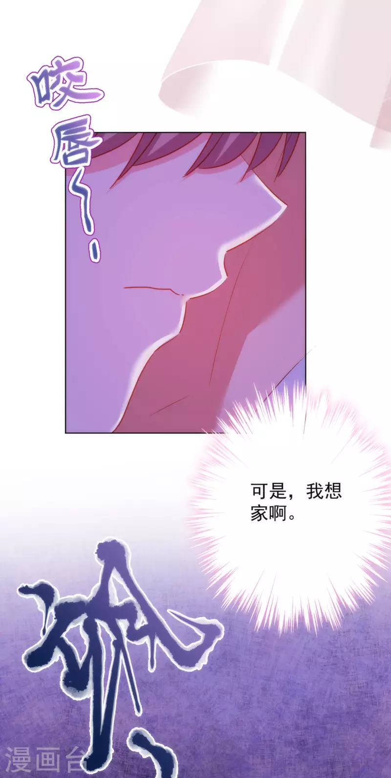 哦，我的宠妃大人韩漫全集-第348话 三天不打上房揭瓦无删减无遮挡章节图片 