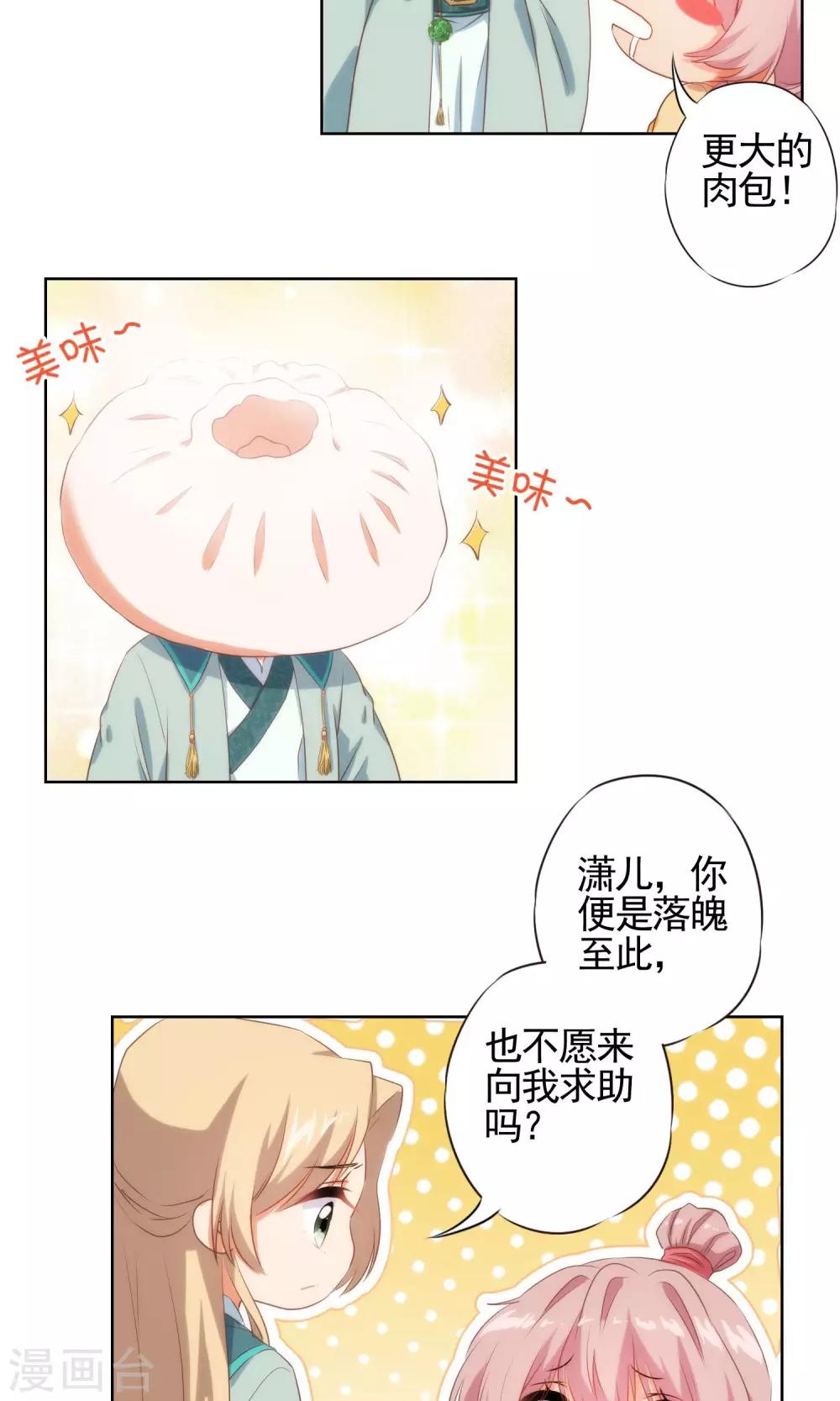 哦，我的宠妃大人韩漫全集-第35话 未婚妻变流浪狗？无删减无遮挡章节图片 