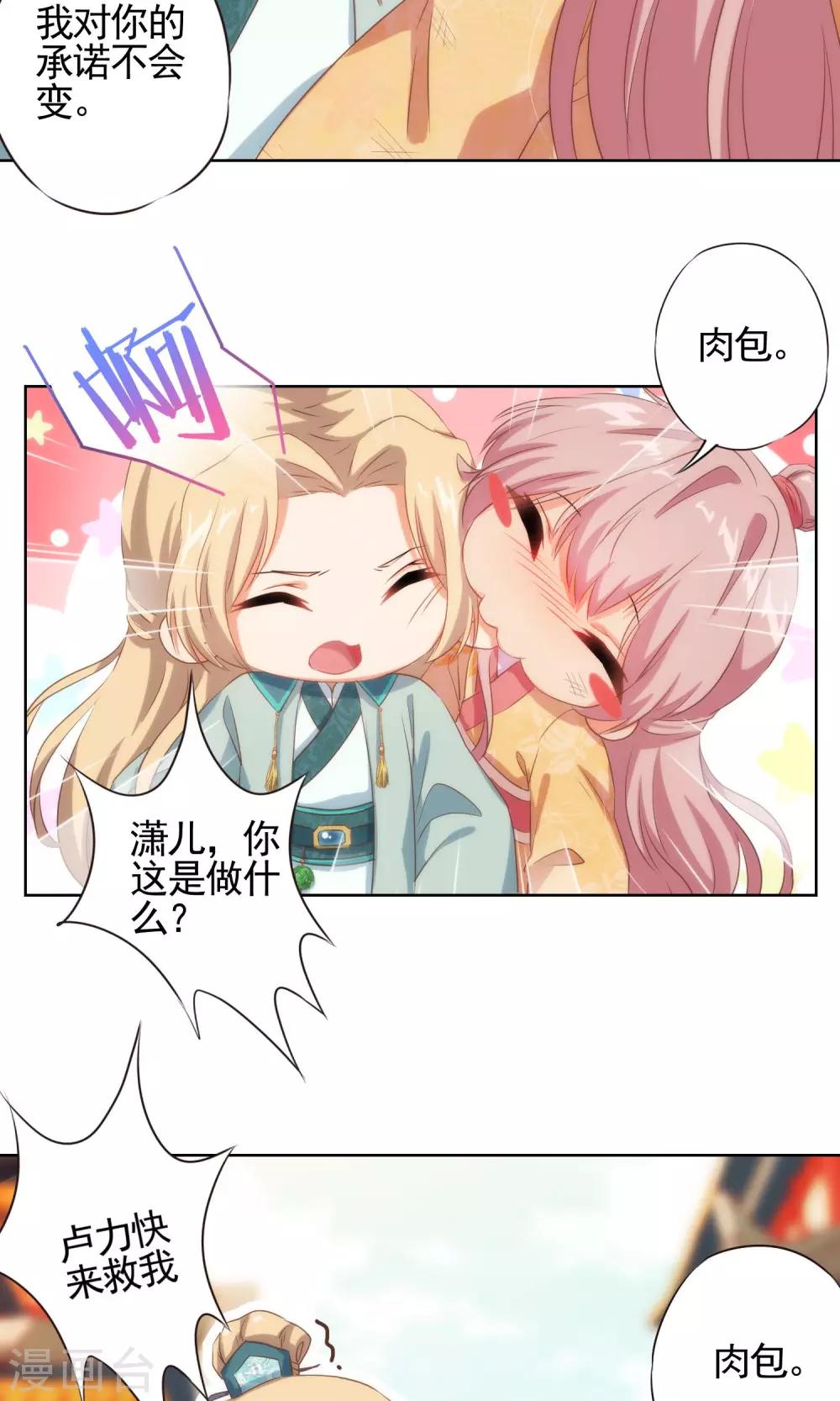 哦，我的宠妃大人韩漫全集-第35话 未婚妻变流浪狗？无删减无遮挡章节图片 