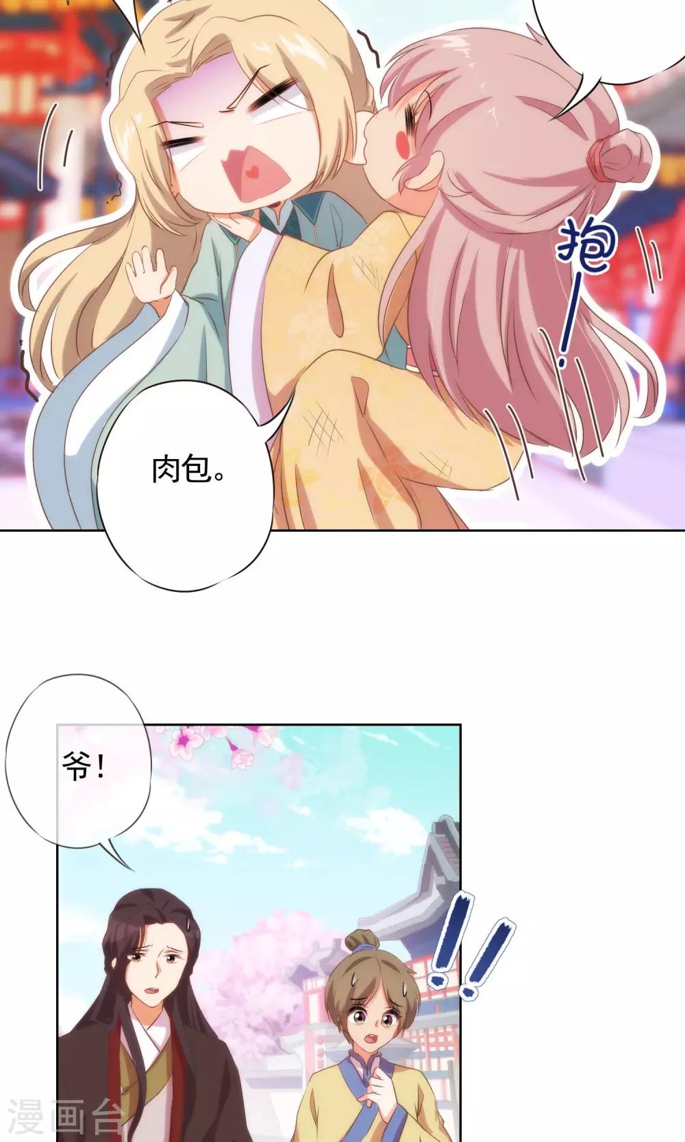 哦，我的宠妃大人韩漫全集-第35话 未婚妻变流浪狗？无删减无遮挡章节图片 