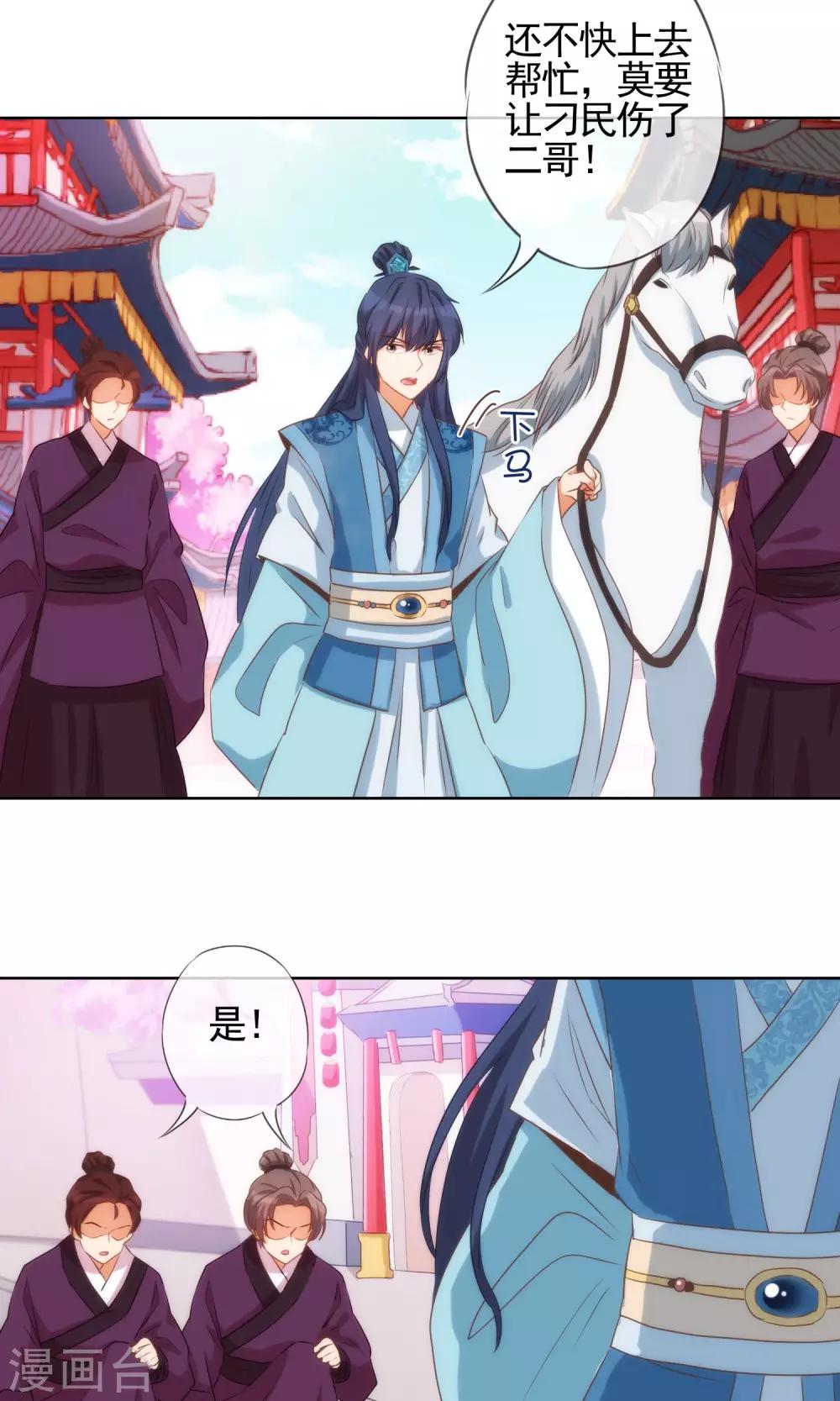 哦，我的宠妃大人韩漫全集-第35话 未婚妻变流浪狗？无删减无遮挡章节图片 
