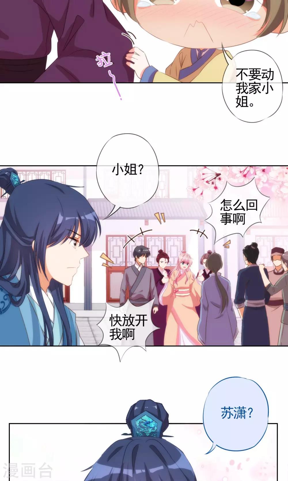 哦，我的宠妃大人韩漫全集-第35话 未婚妻变流浪狗？无删减无遮挡章节图片 