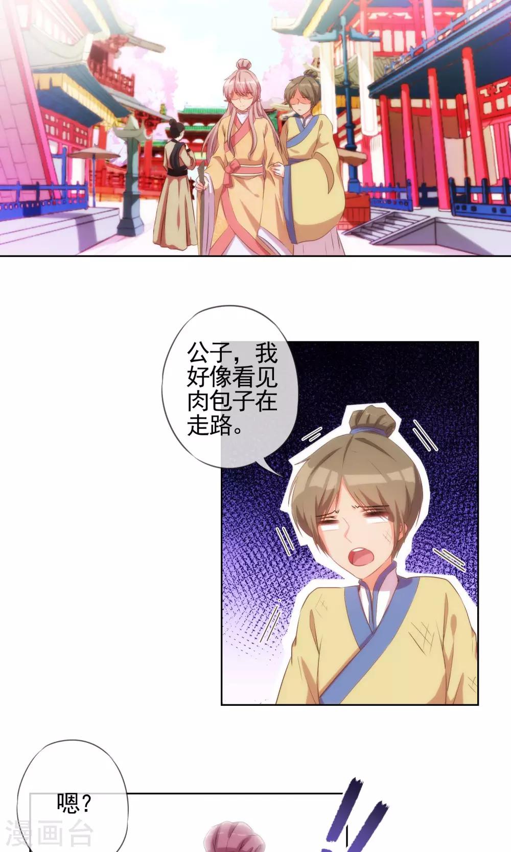 哦，我的宠妃大人韩漫全集-第35话 未婚妻变流浪狗？无删减无遮挡章节图片 