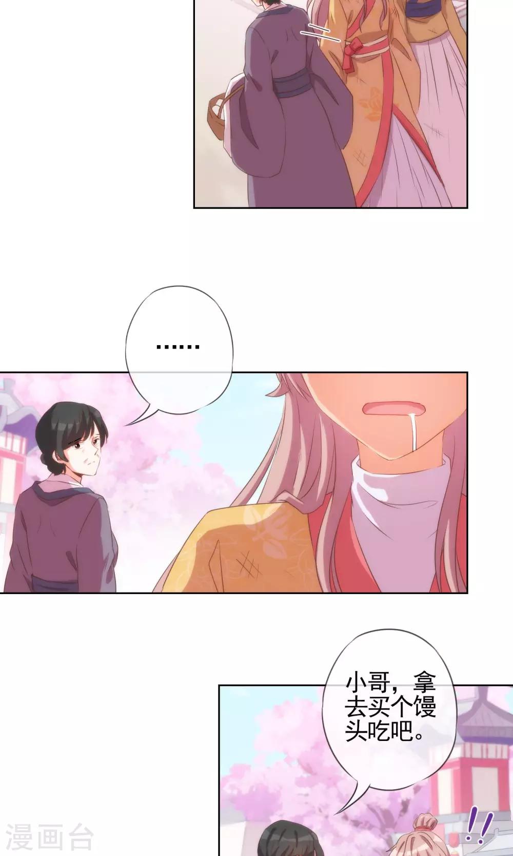 哦，我的宠妃大人韩漫全集-第35话 未婚妻变流浪狗？无删减无遮挡章节图片 