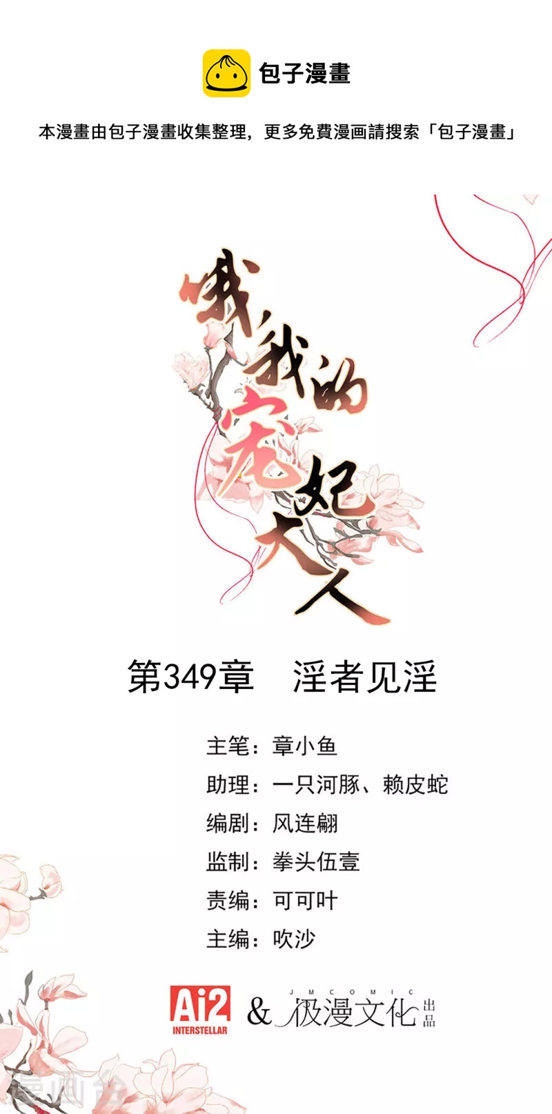 哦，我的宠妃大人韩漫全集-第349话 淫者见淫无删减无遮挡章节图片 