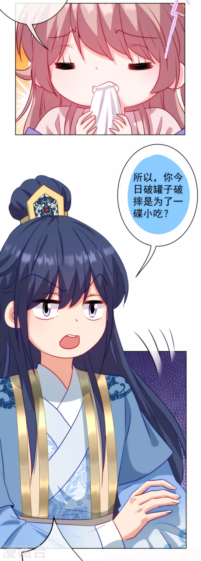 哦，我的宠妃大人韩漫全集-第350话 吃货的怨念无删减无遮挡章节图片 