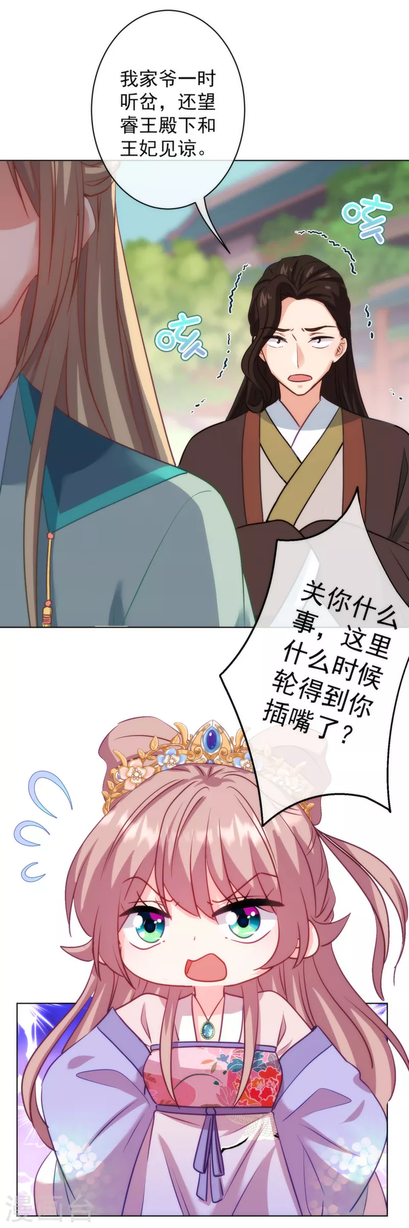 哦，我的宠妃大人韩漫全集-第350话 吃货的怨念无删减无遮挡章节图片 
