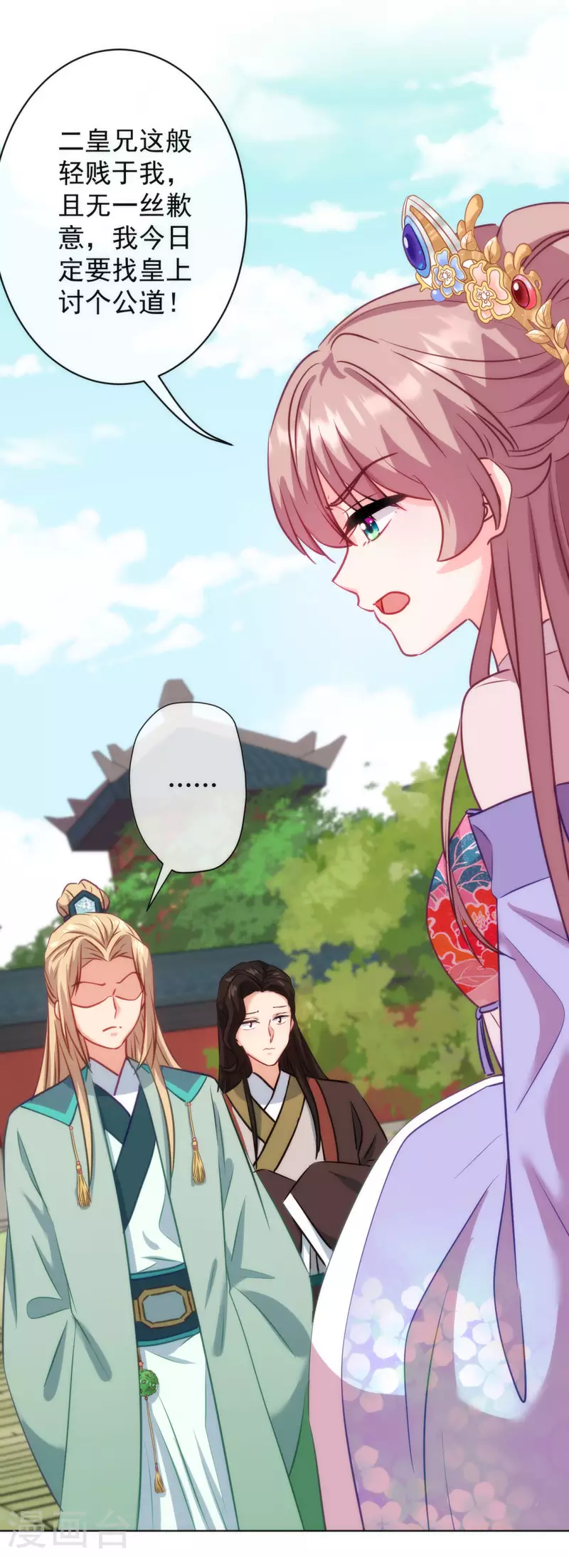 哦，我的宠妃大人韩漫全集-第350话 吃货的怨念无删减无遮挡章节图片 