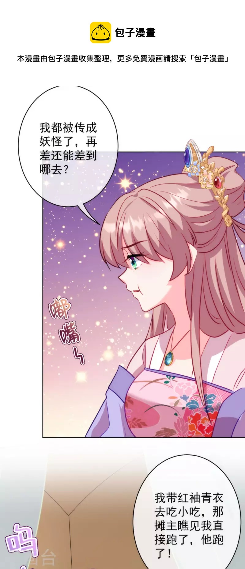 哦，我的宠妃大人韩漫全集-第350话 吃货的怨念无删减无遮挡章节图片 