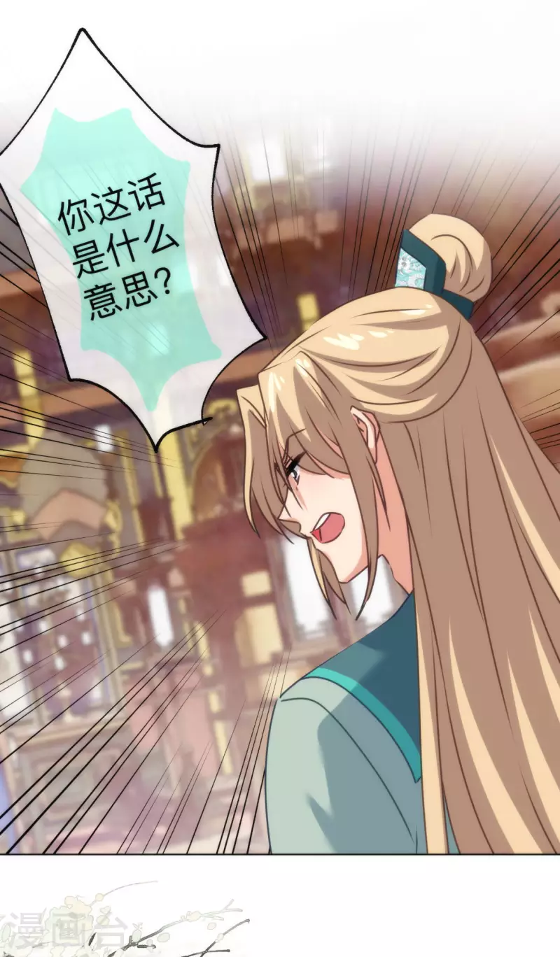 哦，我的宠妃大人韩漫全集-第351话 皇室丑闻无删减无遮挡章节图片 