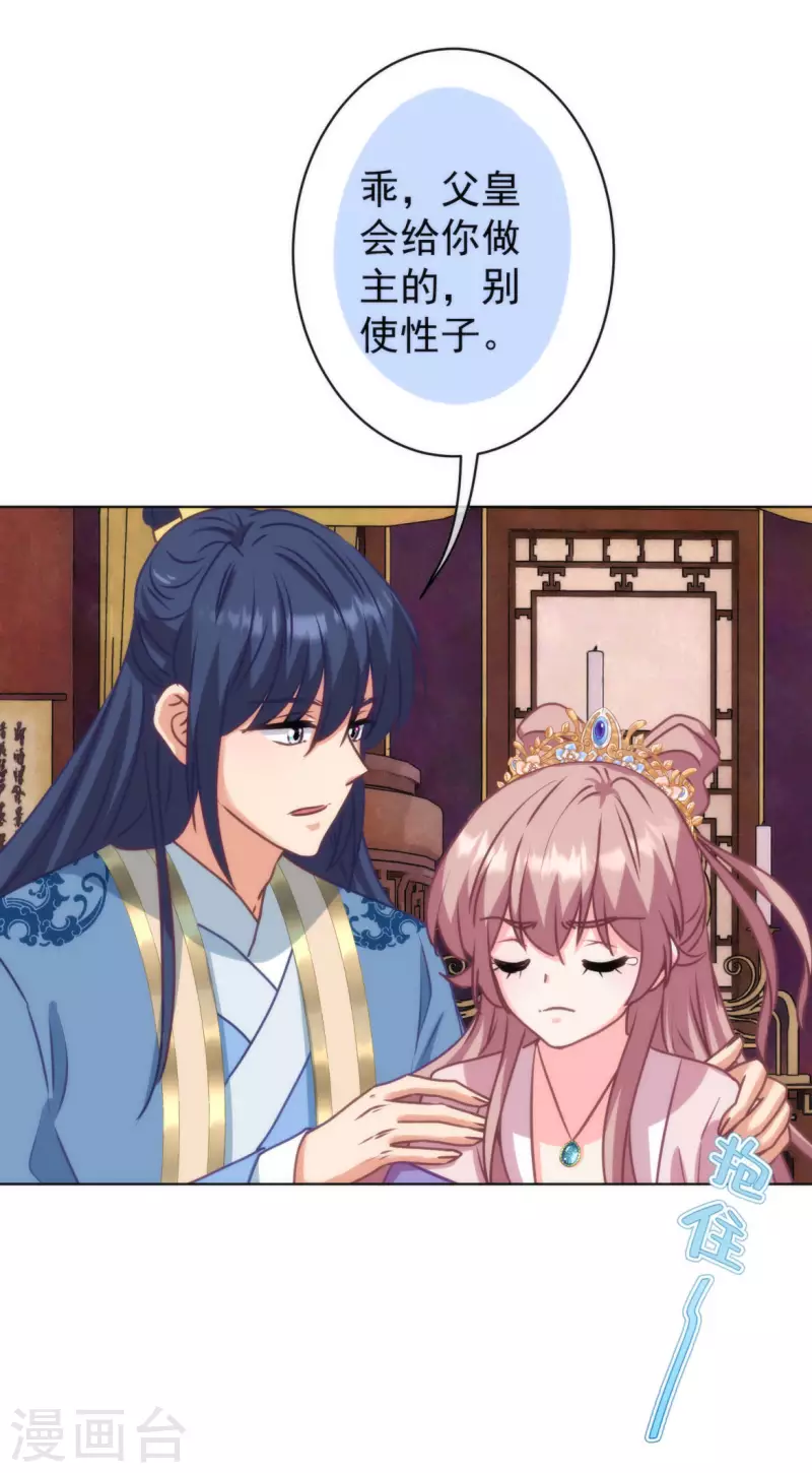 哦，我的宠妃大人韩漫全集-第351话 皇室丑闻无删减无遮挡章节图片 