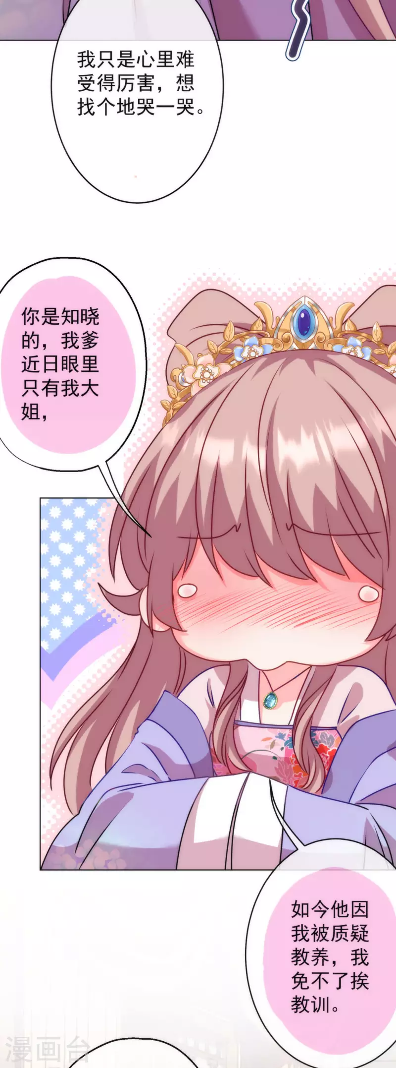 哦，我的宠妃大人韩漫全集-第351话 皇室丑闻无删减无遮挡章节图片 