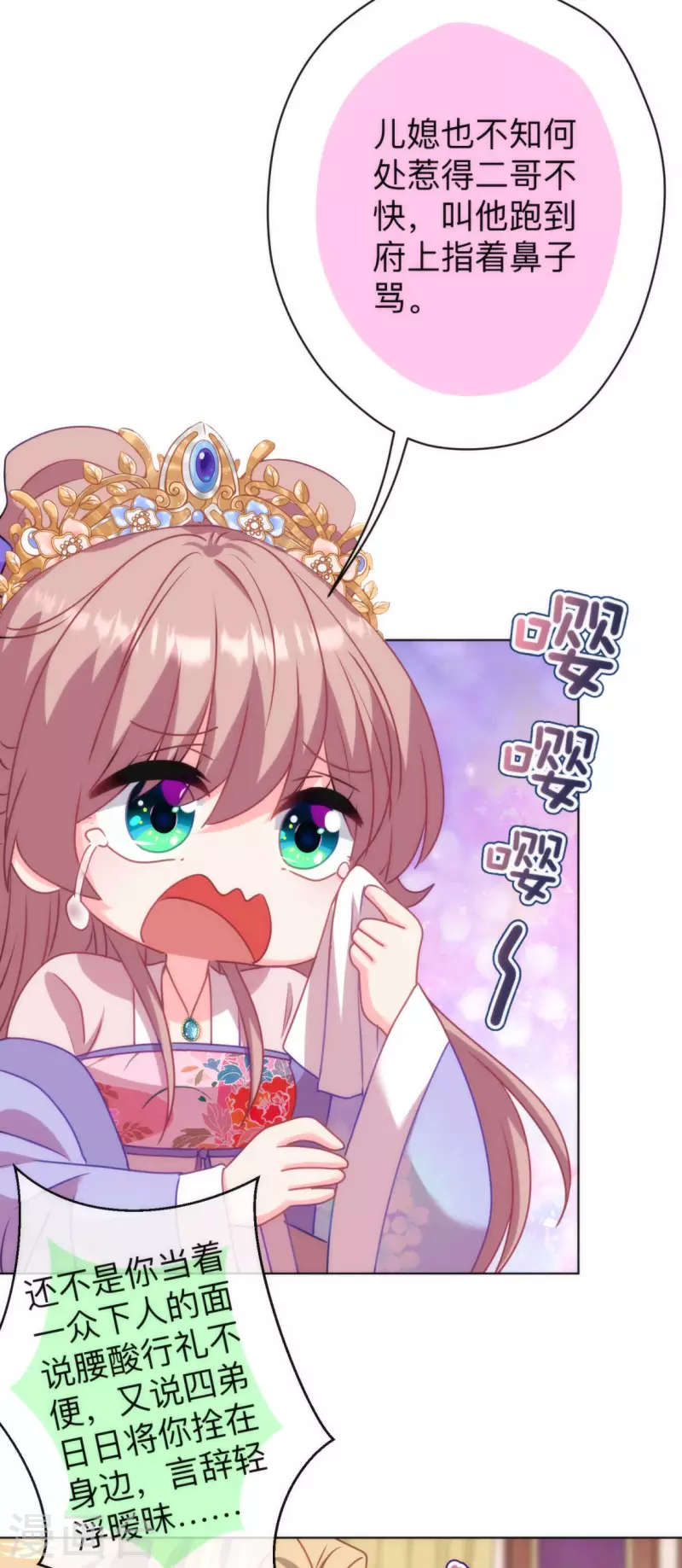 哦，我的宠妃大人韩漫全集-第351话 皇室丑闻无删减无遮挡章节图片 
