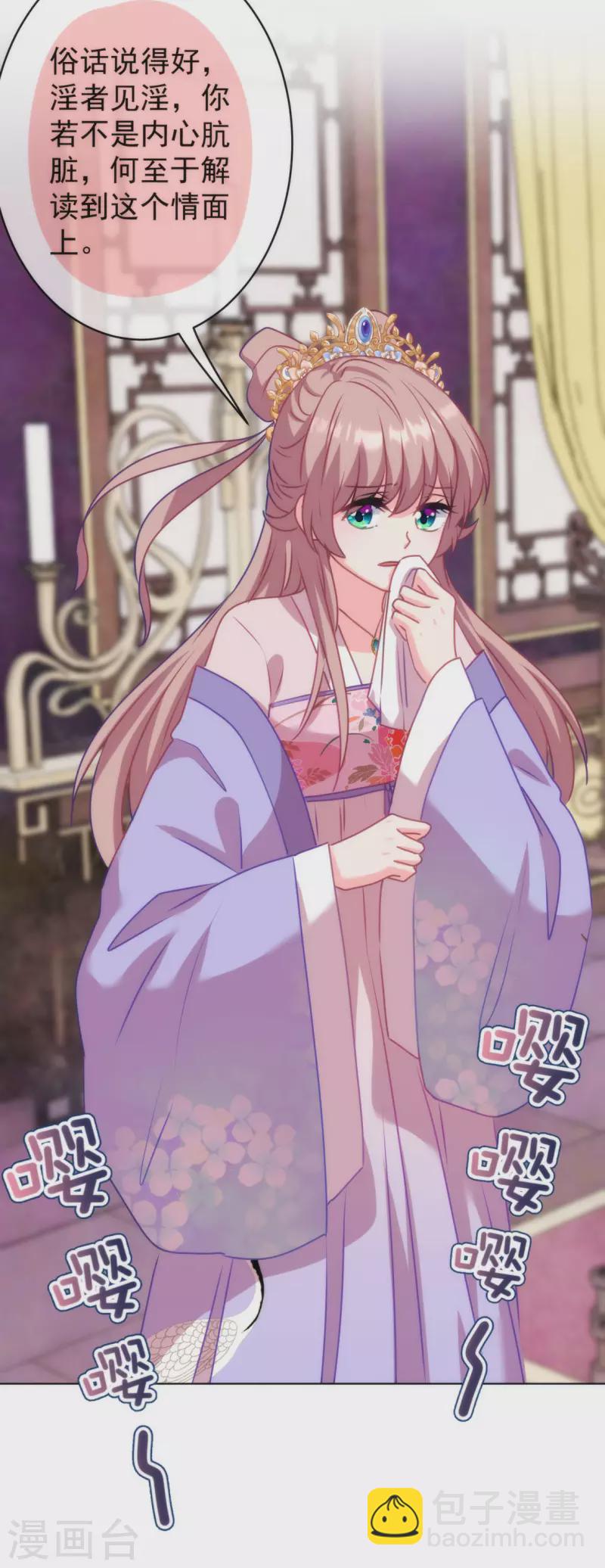 哦，我的宠妃大人韩漫全集-第351话 皇室丑闻无删减无遮挡章节图片 