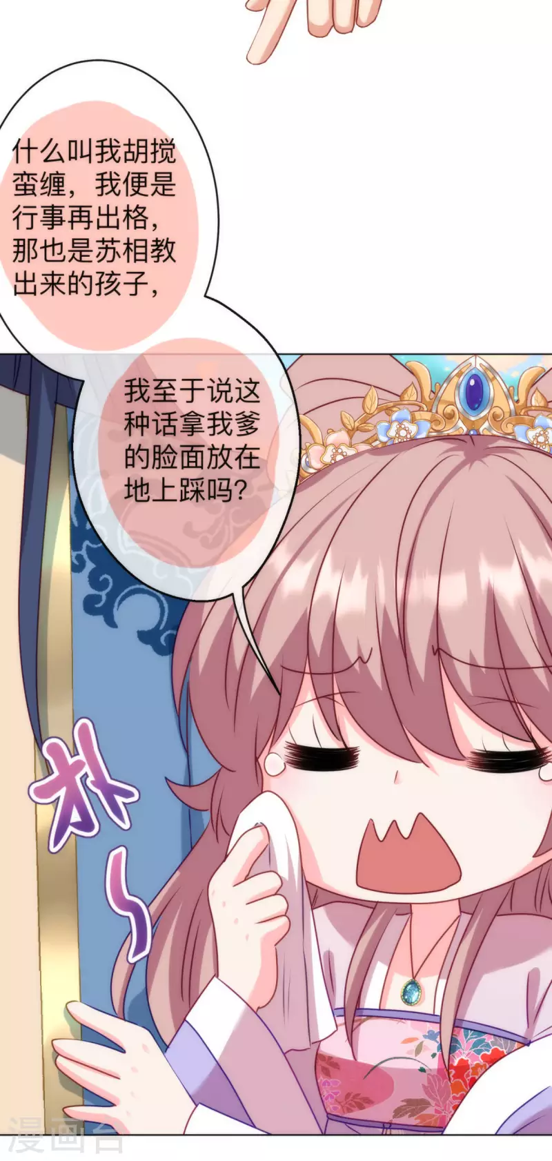 哦，我的宠妃大人韩漫全集-第351话 皇室丑闻无删减无遮挡章节图片 