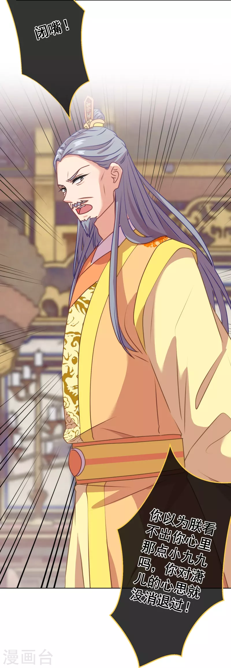 哦，我的宠妃大人韩漫全集-第352话 喜欢看你怂样无删减无遮挡章节图片 