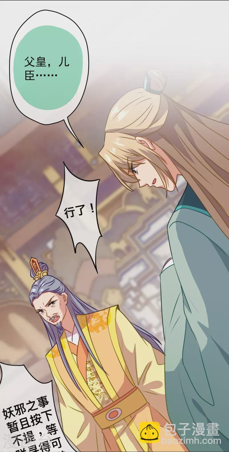 哦，我的宠妃大人韩漫全集-第352话 喜欢看你怂样无删减无遮挡章节图片 