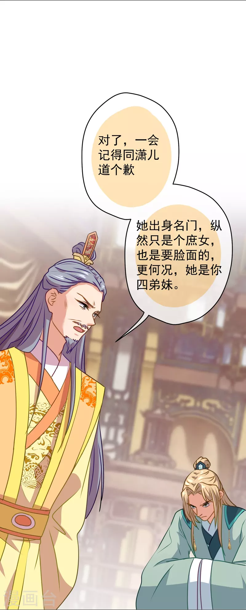 哦，我的宠妃大人韩漫全集-第352话 喜欢看你怂样无删减无遮挡章节图片 