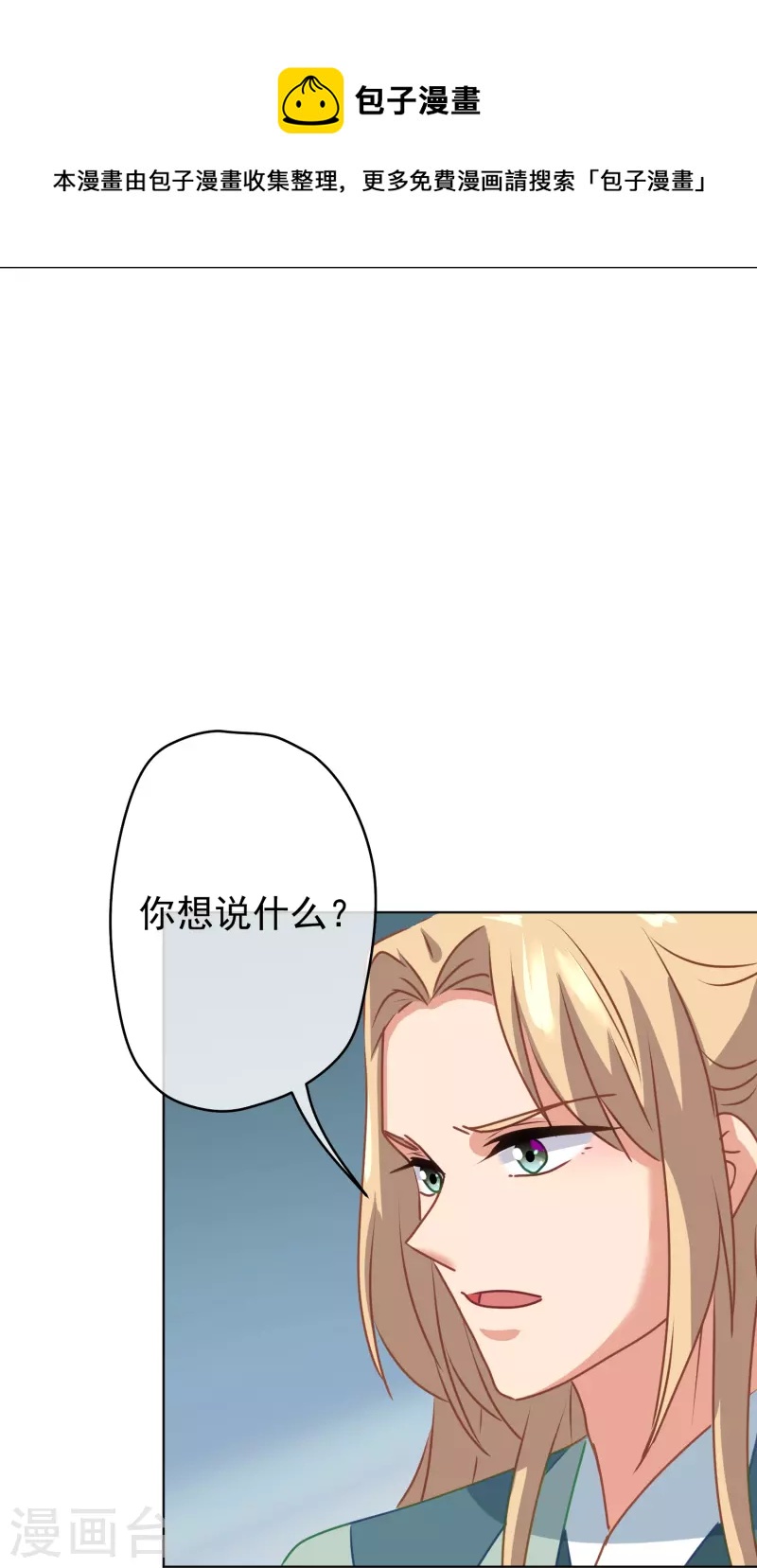 哦，我的宠妃大人韩漫全集-第352话 喜欢看你怂样无删减无遮挡章节图片 