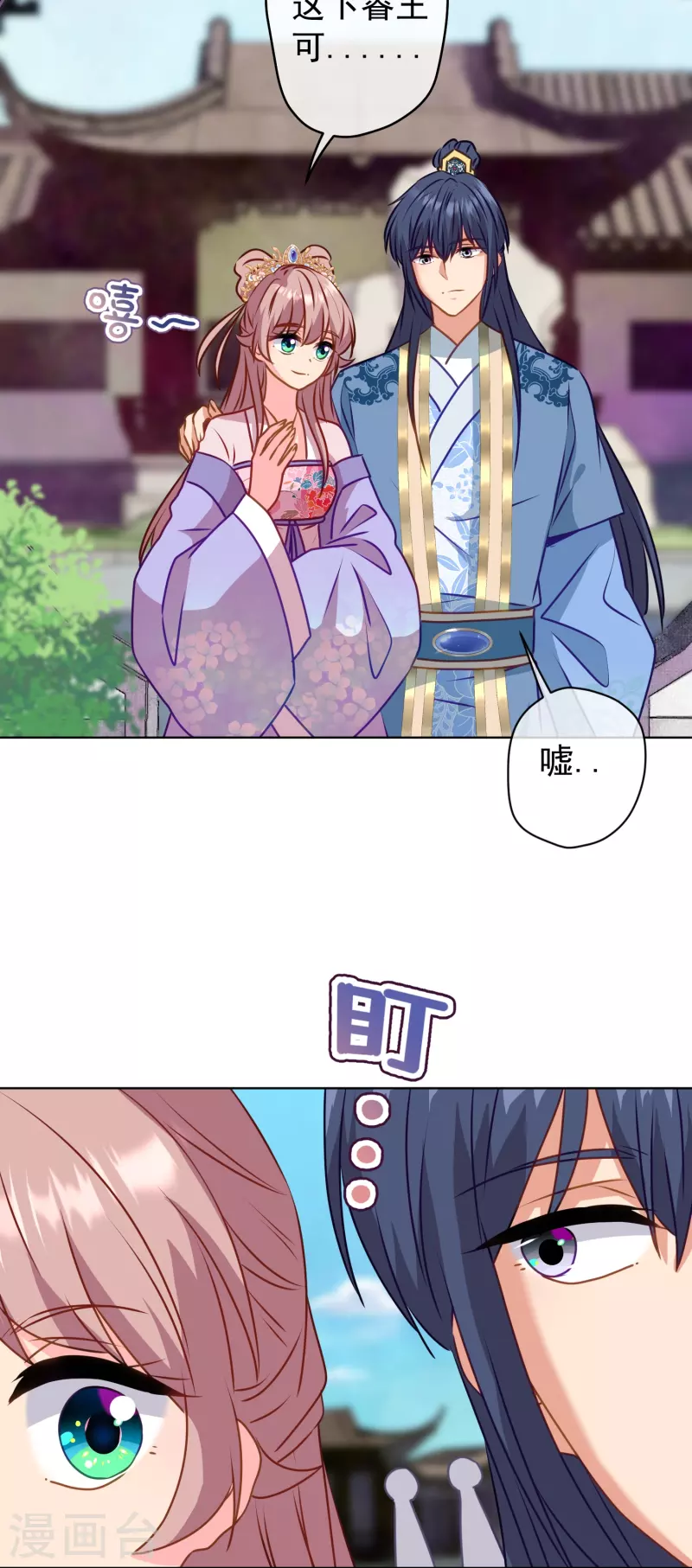 哦，我的宠妃大人韩漫全集-第352话 喜欢看你怂样无删减无遮挡章节图片 