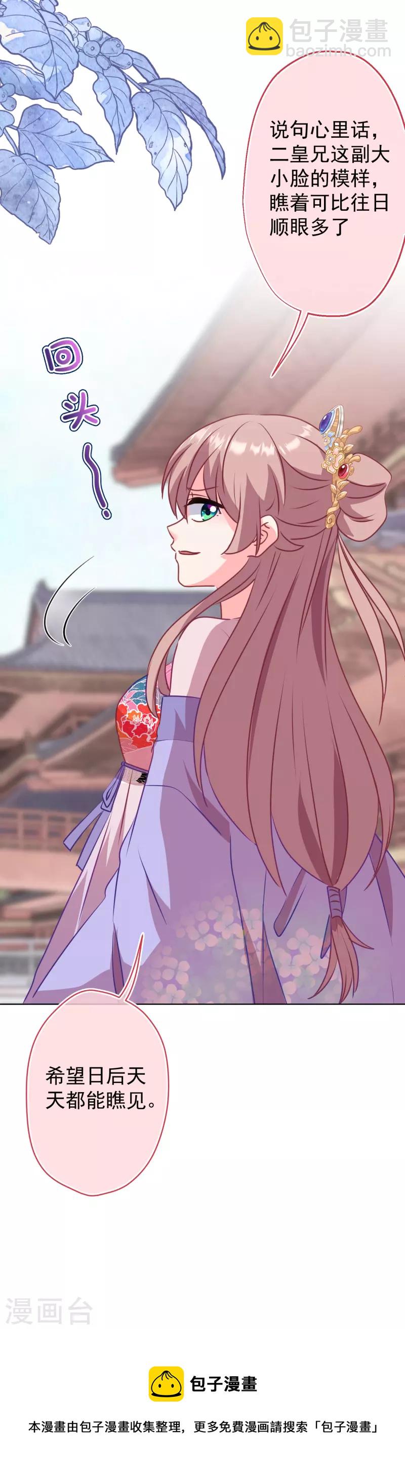 哦，我的宠妃大人韩漫全集-第352话 喜欢看你怂样无删减无遮挡章节图片 