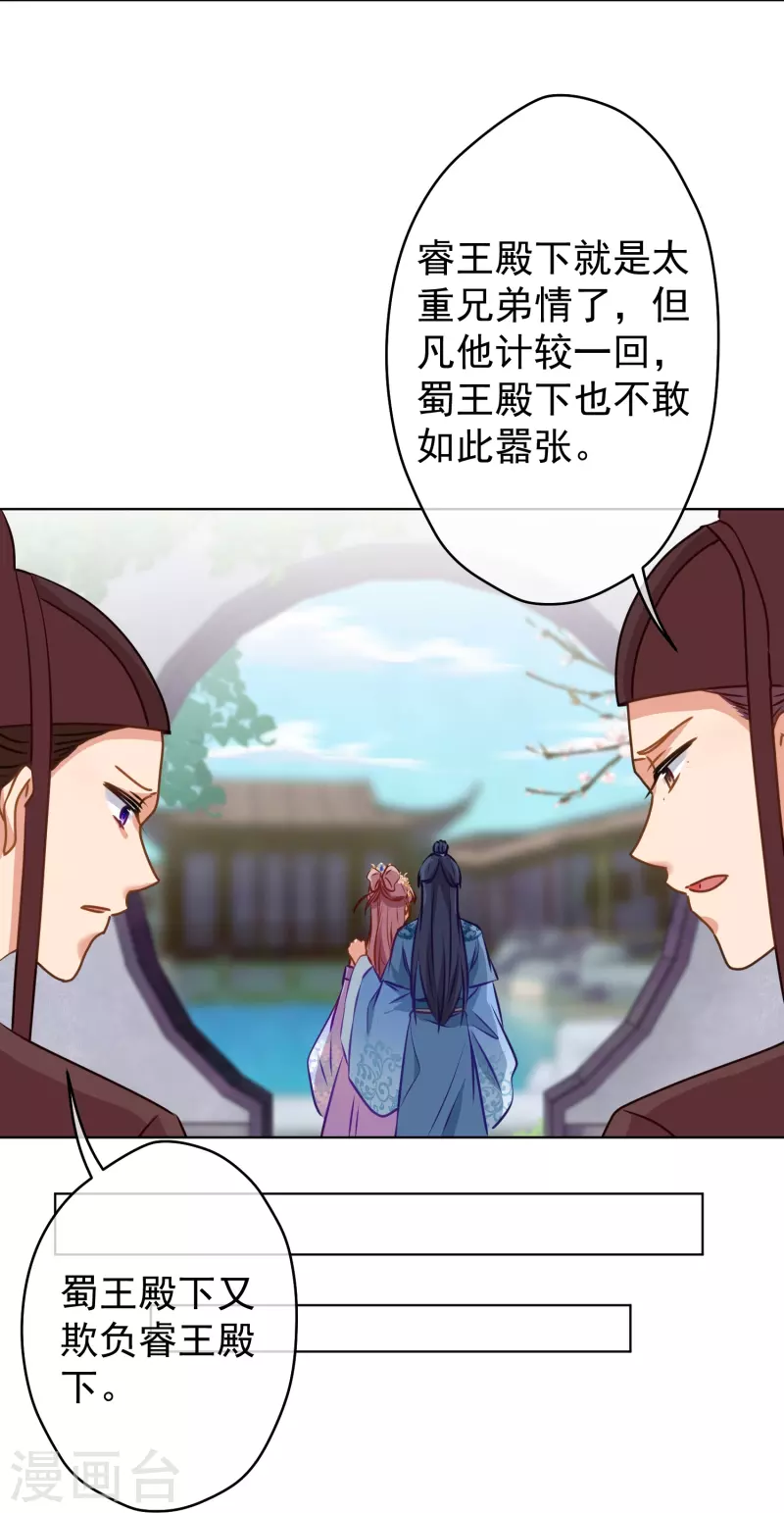 哦，我的宠妃大人韩漫全集-第352话 喜欢看你怂样无删减无遮挡章节图片 